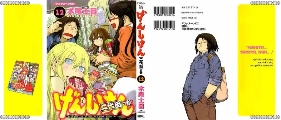 Genshiken Nidaime - The Society for the Study of Modern Visual Culture II Chapter 73.5 1